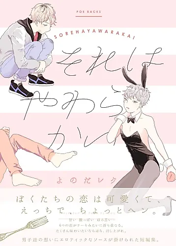 Cover image for Sore wa Yawarakai