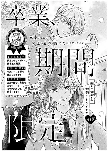 Cover image for Sotsugyou, Kikan Gentei.