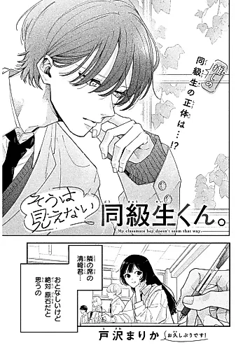 Cover image for My Classmate Boy Doesn't Seem That Way