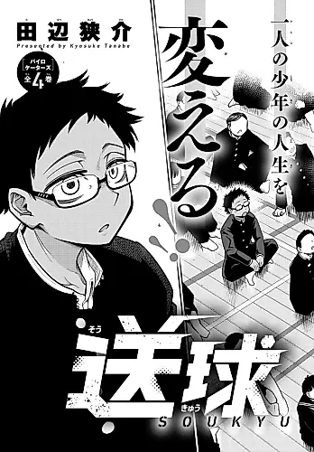 Cover image for Soukyuu Sky