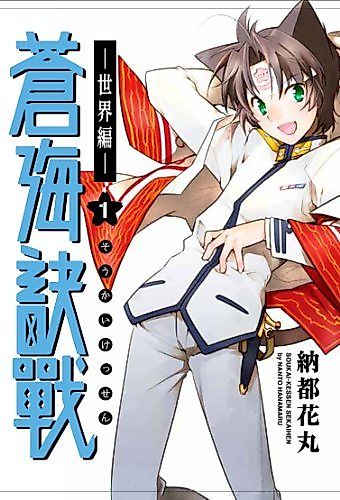 Cover image for Soukai Kessen - Sekaihen
