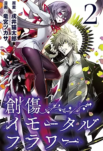 Cover image for Wound Immortal Flower