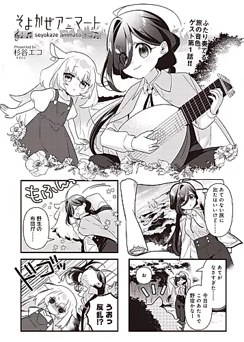 Cover image for Soyokaze Animato