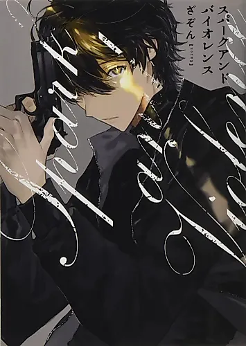 Cover image for Spark and Violence
