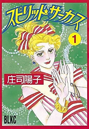 Cover image for Spirit Circus