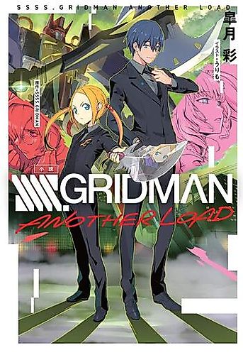Cover image for SSSS.Gridman: Another Load