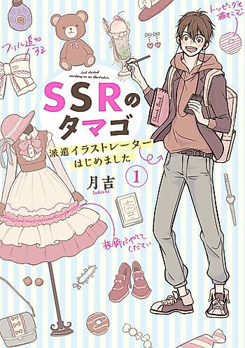 Cover image for SSR no Tamago
