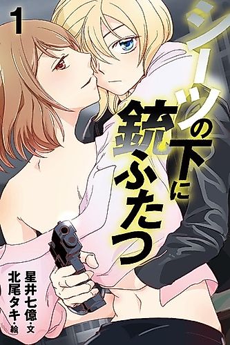 Cover image for Two Guns Under the Sheet