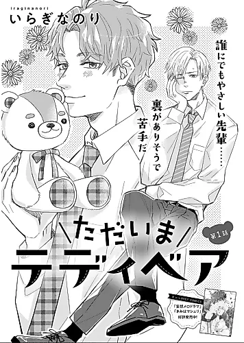 Cover image for I'm Home, Teddy Bear