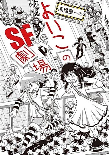 Cover image for Takahashi Seiichi no Yoiko no SF Gekijou