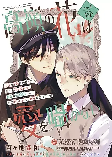 Cover image for He Does Not Whisper One's Love