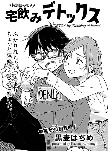 Cover image for DETOX by "Drinking at home"