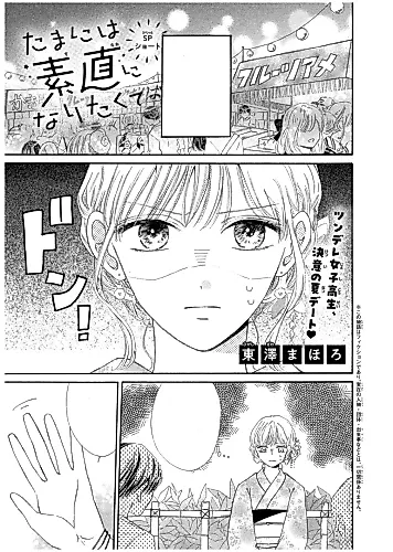Cover image for Tama ni wa Sunao ni Naritakute