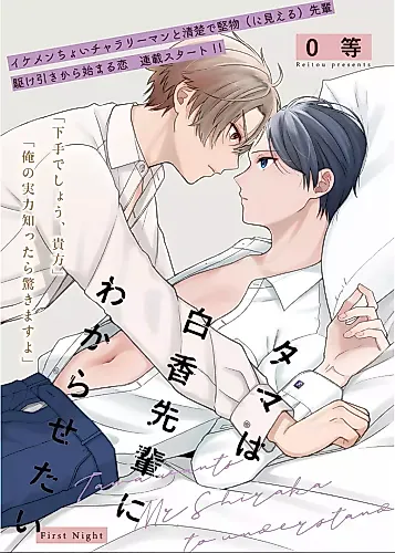 Cover image for Tama wa Shiraka-senpai ni Wakarasetai