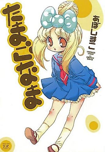 Cover image for Tamago Nama