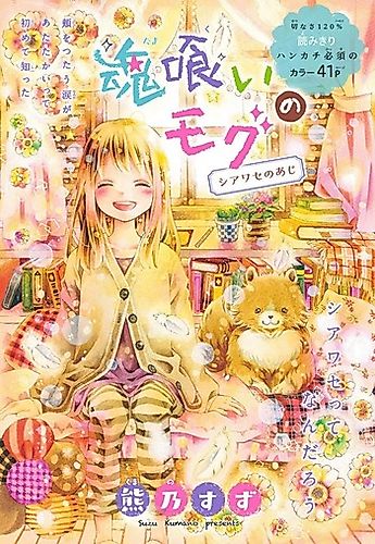 Cover image for Tamakui Mogu