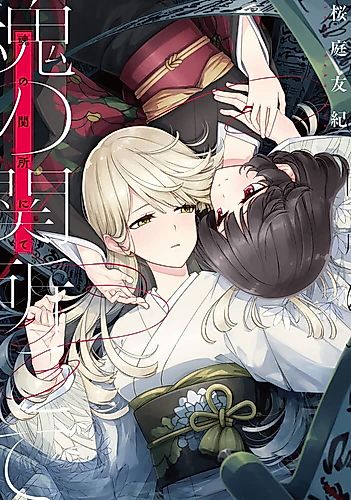 Cover image for Tamashi no Sekisho nite