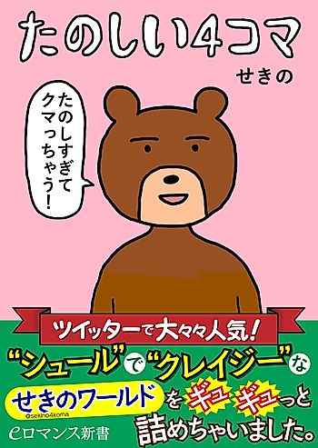 Cover image for Tanoshii 4-Koma