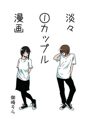 Cover image for Tantan Couple Manga