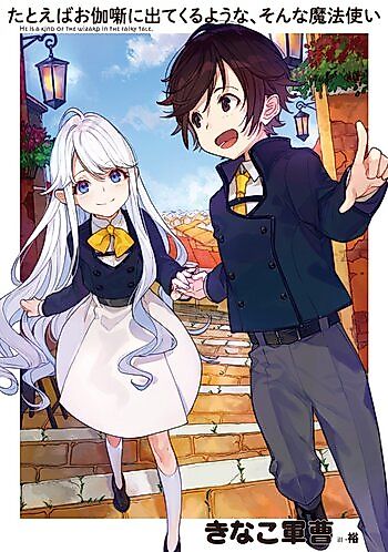 Cover image for Tatoeba Otogibanashi ni Dete Kuru You na, Sonna Mahou Tsukai