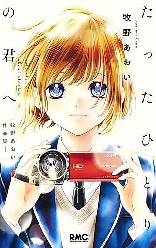 Cover image for Tatta Hitori no Kimi e