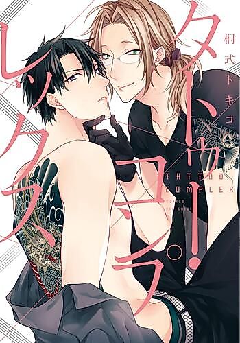 Cover image for Tattoo Complex