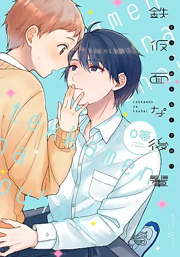 Cover image for Tekkamen na Kouhai