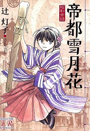 Cover image for Teito Setsugekka - Shouwa Yoroku
