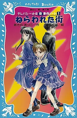 Cover image for Telepathy Shoujo "Ran" Jiken Note