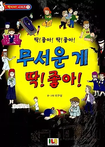 Cover image for Tell Me a Creepy Story!