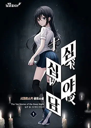 Cover image for Ten Midnight Stories