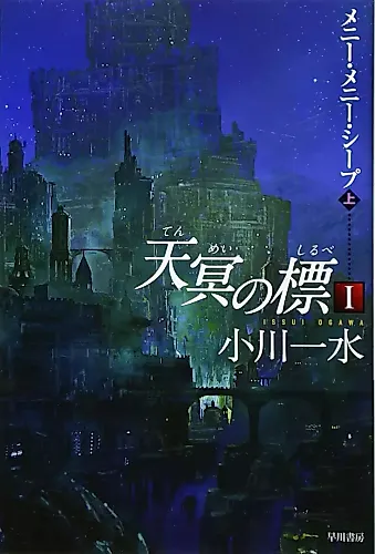 Cover image for Tenmei no Shirube