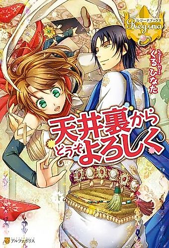 Cover image for Tenjouura kara Douzo Yoroshiku
