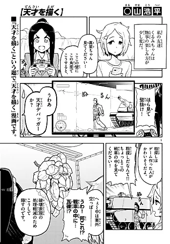 Cover image for Tensai wo Egaku