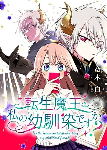 Cover image for Is the Reincarnated Demon Lord My Childhood Friend?