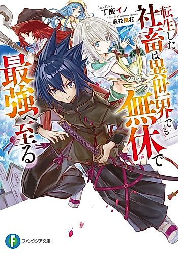 Cover image for Tensei Shita Shachiku wa Isekai de mo Mukyuu de Saikyou e Itaru