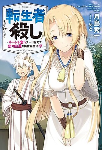 Cover image for Tenseisha Koroshi: Cheat wo Ubau Cheat Nouryoku de Yuuyuujiteki na Isekai Seikatsu!?