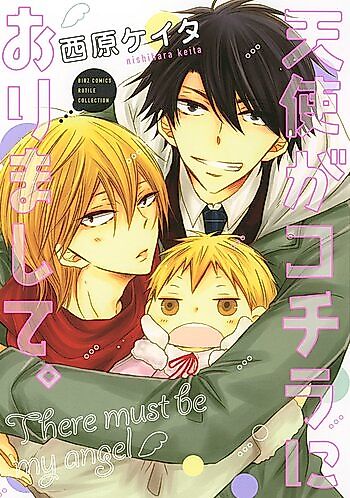 Cover image for There must be my angel