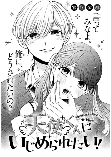 Cover image for Tenshi-kun ni Jimeraretai!