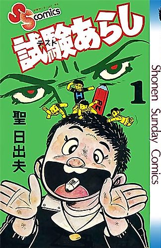 Cover image for Exam Storm