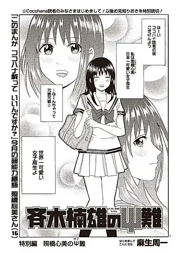 Cover image for The DiPSIster of Teruhashi Kokomi