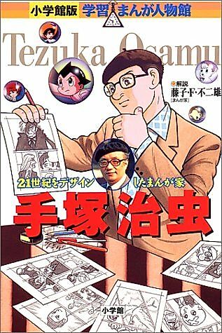 Cover image for Tezuka Osamu: 21-seiki wo Design Shita Manga-ka