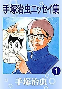 Cover image for Tezuka Osamu no Manga no Kakihou
