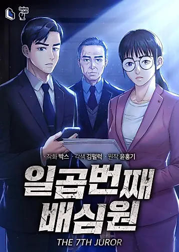 Cover image for The 7th Juror
