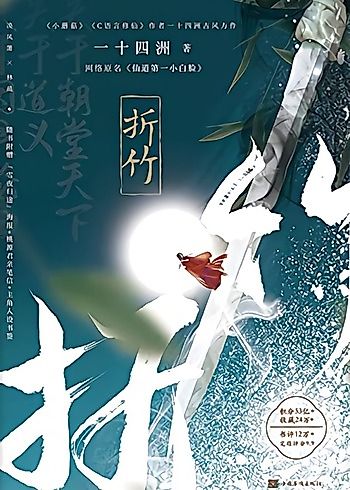 Cover image for The #1 Pretty Boy of the Immortal Path