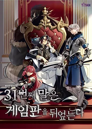 Cover image for The 31st Piece Turns the Tables