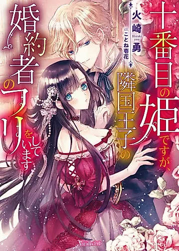 Cover image for Juubanme no Hime desu ga