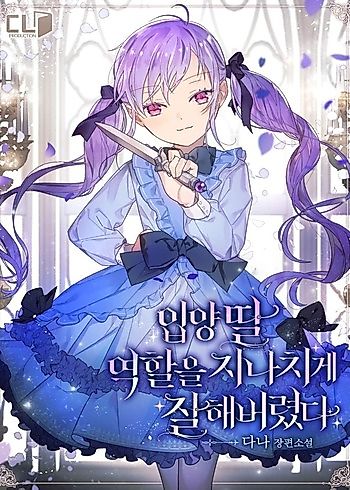 Cover image for The Unintentionally Ideal Adopted Daughter