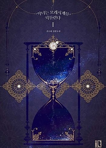 Cover image for The Villainess Turns the Hourglass - Specials