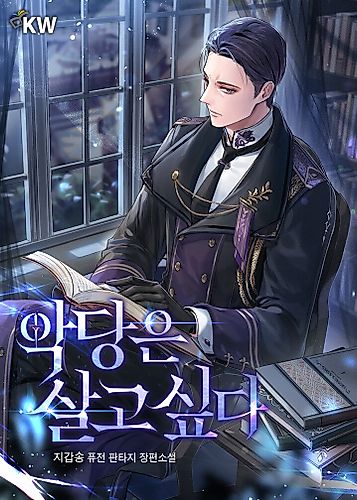 Cover image for A Villain's Will to Survive
